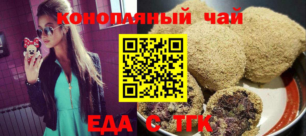 Еда ТГК конопля  Вход с VPN  Ставрополь 
