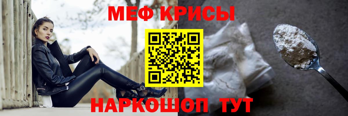МЕФ кристаллы Ставрополь