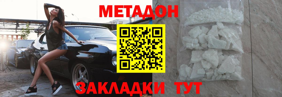 Ставрополь  МЕТАДОН белоснежный  маркетплейс формула  Вход с VPN  Метадон methadone 